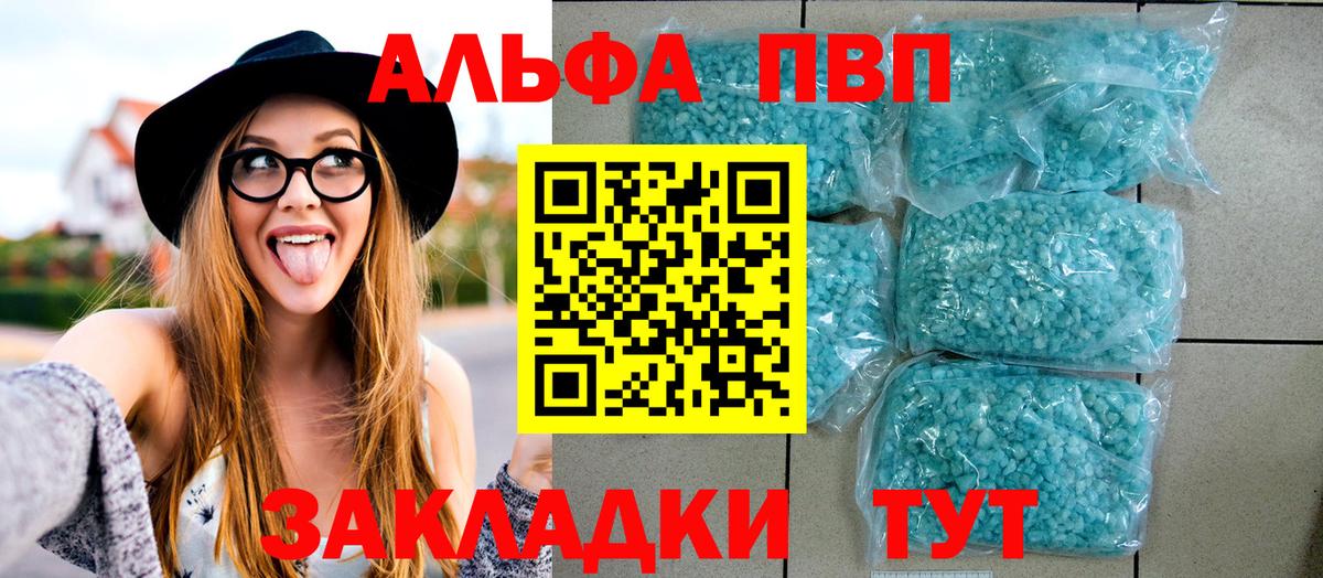 Альфа ПВП крисы CK Еманжелинск