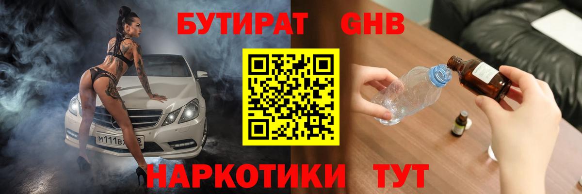 БУТИРАТ буратино Еманжелинск