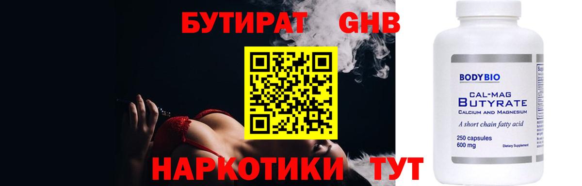 Еманжелинск  Бутират  Вход с VPN  БУТИРАТ 1.4BDO 