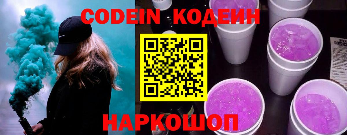 Codein напиток Lean (лин)  Вход с VPN  Еманжелинск  Codein напиток Lean (лин) 