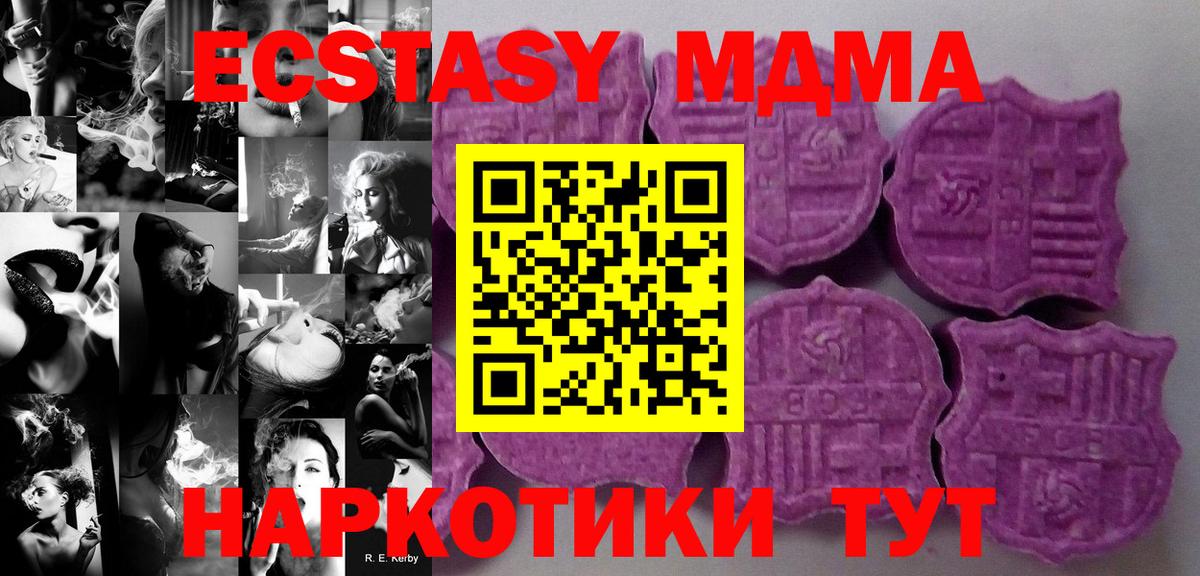 Еманжелинск  Ecstasy 250 мг  мега зеркало  Вход с VPN 