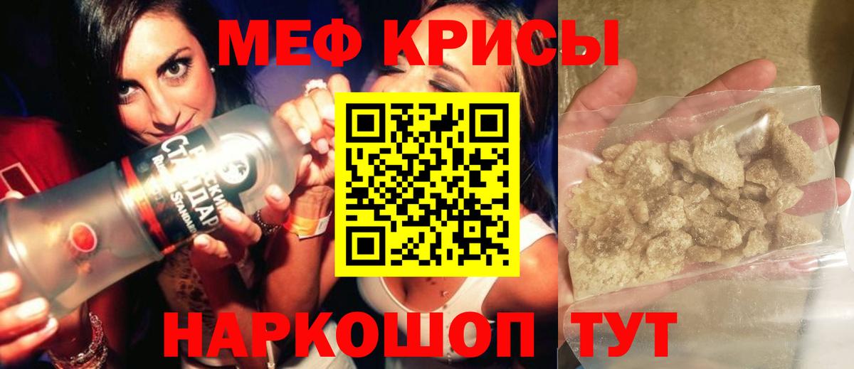МЕФ мяу мяу  Вход с VPN  Мефедрон  Еманжелинск 